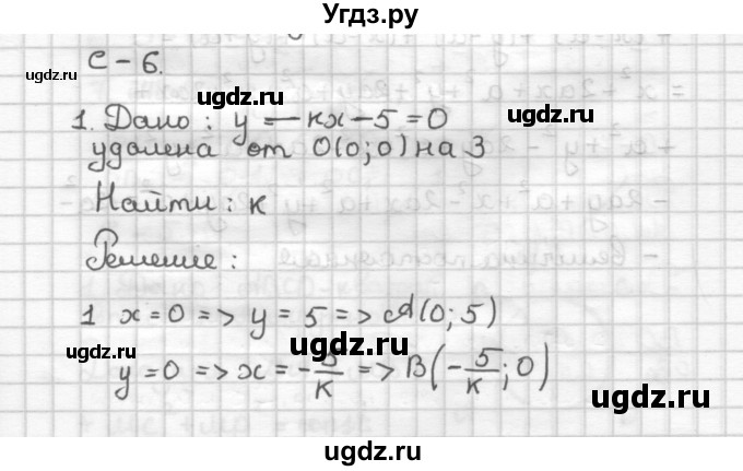 ГДЗ (Решебник) по геометрии 9 класс (дидактические материалы) Б.Г. Зив / Самостоятельные работы / Вариант 7. Самостоятельная работа / 6