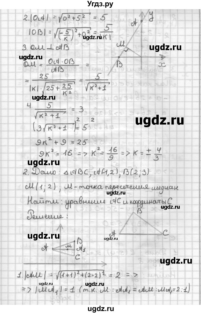 ГДЗ (Решебник) по геометрии 9 класс (дидактические материалы) Б.Г. Зив / Самостоятельные работы / Вариант 7. Самостоятельная работа / 6(продолжение 2)