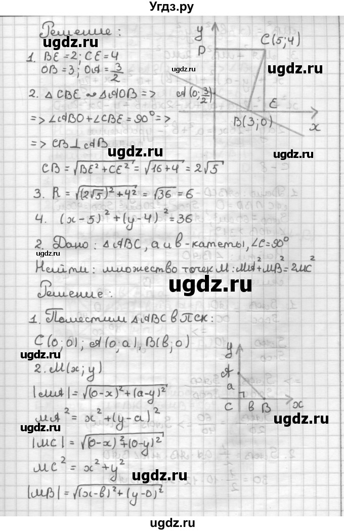 ГДЗ (Решебник) по геометрии 9 класс (дидактические материалы) Б.Г. Зив / Самостоятельные работы / Вариант 7. Самостоятельная работа / 7(продолжение 2)