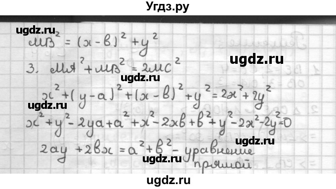 ГДЗ (Решебник) по геометрии 9 класс (дидактические материалы) Б.Г. Зив / Самостоятельные работы / Вариант 7. Самостоятельная работа / 7(продолжение 3)