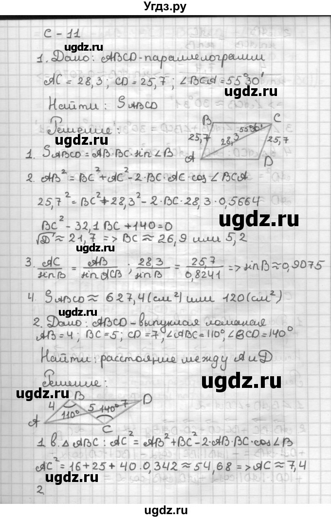 ГДЗ (Решебник) по геометрии 9 класс (дидактические материалы) Б.Г. Зив / Самостоятельные работы / Вариант 8. Самостоятельная работа / 11