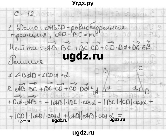 ГДЗ (Решебник) по геометрии 9 класс (дидактические материалы) Б.Г. Зив / Самостоятельные работы / Вариант 8. Самостоятельная работа / 12