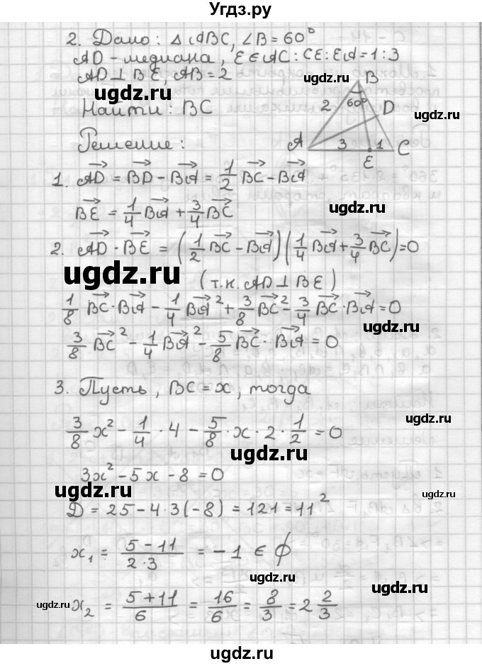 ГДЗ (Решебник) по геометрии 9 класс (дидактические материалы) Б.Г. Зив / Самостоятельные работы / Вариант 8. Самостоятельная работа / 13(продолжение 2)