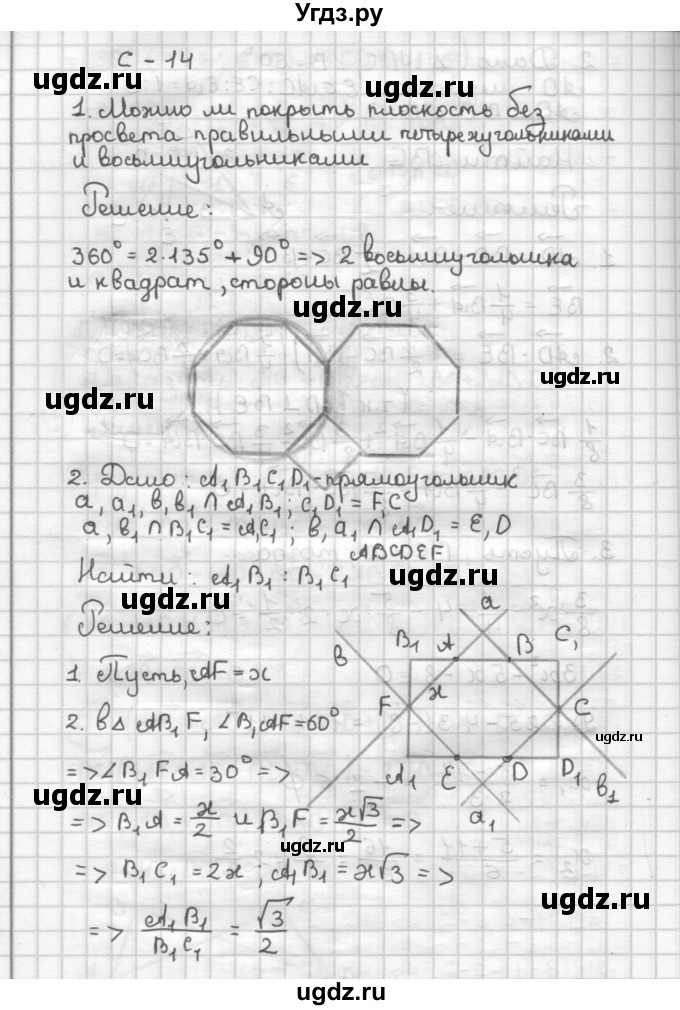 ГДЗ (Решебник) по геометрии 9 класс (дидактические материалы) Б.Г. Зив / Самостоятельные работы / Вариант 8. Самостоятельная работа / 14