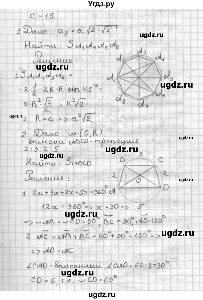 ГДЗ (Решебник) по геометрии 9 класс (дидактические материалы) Б.Г. Зив / Самостоятельные работы / Вариант 8. Самостоятельная работа / 15