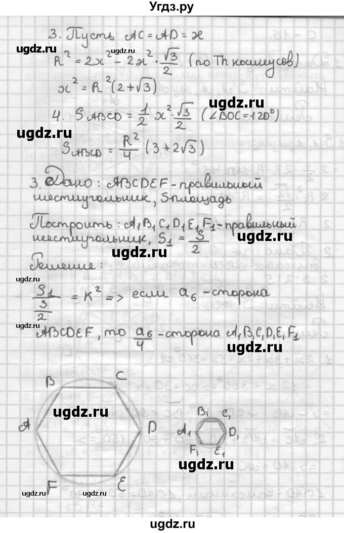 ГДЗ (Решебник) по геометрии 9 класс (дидактические материалы) Б.Г. Зив / Самостоятельные работы / Вариант 8. Самостоятельная работа / 15(продолжение 2)