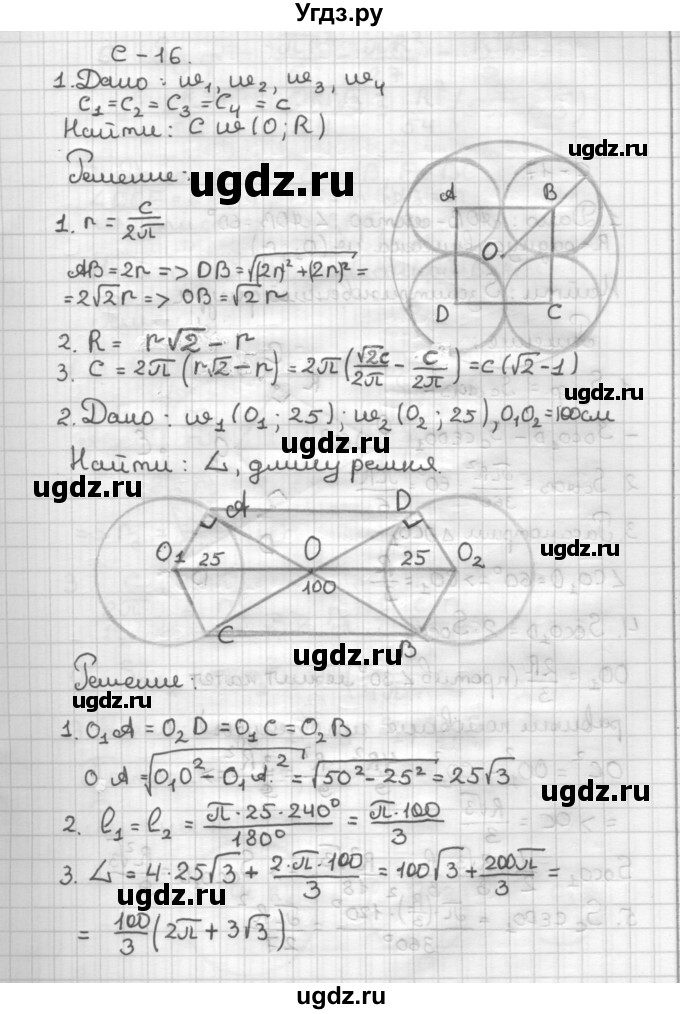 ГДЗ (Решебник) по геометрии 9 класс (дидактические материалы) Б.Г. Зив / Самостоятельные работы / Вариант 8. Самостоятельная работа / 16