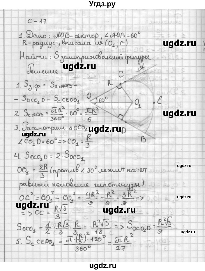 ГДЗ (Решебник) по геометрии 9 класс (дидактические материалы) Б.Г. Зив / Самостоятельные работы / Вариант 8. Самостоятельная работа / 17