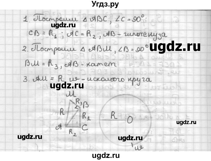 ГДЗ (Решебник) по геометрии 9 класс (дидактические материалы) Б.Г. Зив / Самостоятельные работы / Вариант 8. Самостоятельная работа / 17(продолжение 3)