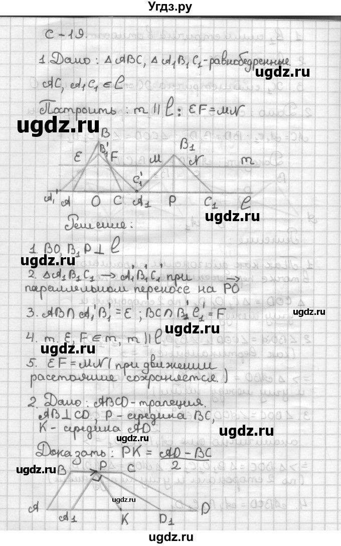 ГДЗ (Решебник) по геометрии 9 класс (дидактические материалы) Б.Г. Зив / Самостоятельные работы / Вариант 8. Самостоятельная работа / 19