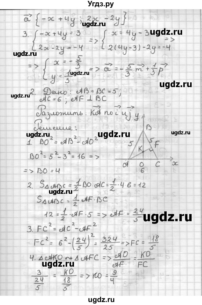 ГДЗ (Решебник) по геометрии 9 класс (дидактические материалы) Б.Г. Зив / Самостоятельные работы / Вариант 8. Самостоятельная работа / 2(продолжение 2)