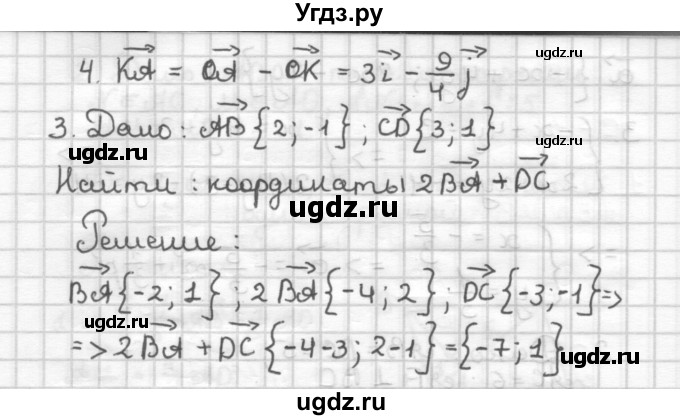 ГДЗ (Решебник) по геометрии 9 класс (дидактические материалы) Б.Г. Зив / Самостоятельные работы / Вариант 8. Самостоятельная работа / 2(продолжение 3)