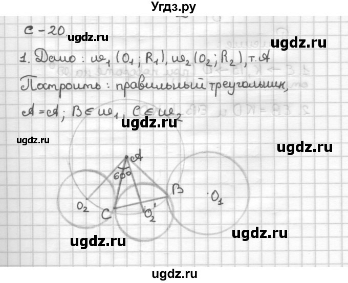 ГДЗ (Решебник) по геометрии 9 класс (дидактические материалы) Б.Г. Зив / Самостоятельные работы / Вариант 8. Самостоятельная работа / 20