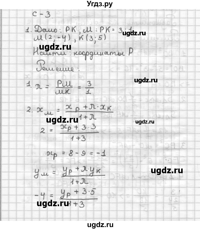 ГДЗ (Решебник) по геометрии 9 класс (дидактические материалы) Б.Г. Зив / Самостоятельные работы / Вариант 8. Самостоятельная работа / 3