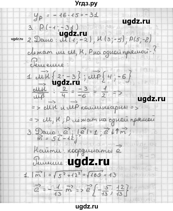 ГДЗ (Решебник) по геометрии 9 класс (дидактические материалы) Б.Г. Зив / Самостоятельные работы / Вариант 8. Самостоятельная работа / 3(продолжение 2)