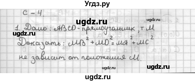 ГДЗ (Решебник) по геометрии 9 класс (дидактические материалы) Б.Г. Зив / Самостоятельные работы / Вариант 8. Самостоятельная работа / 4