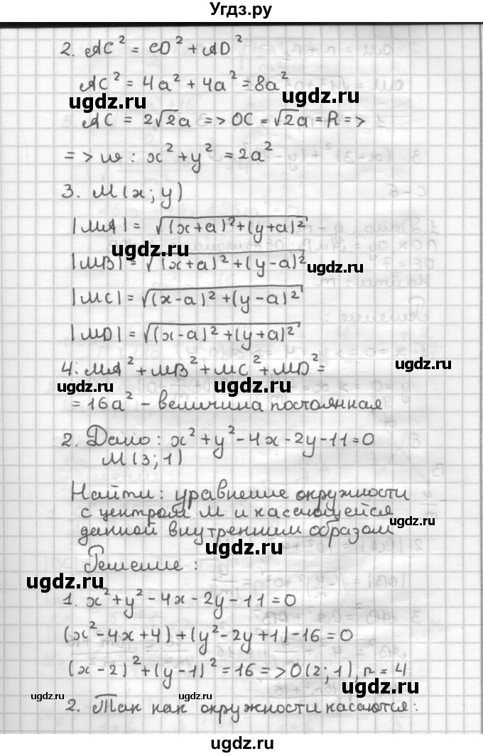 ГДЗ (Решебник) по геометрии 9 класс (дидактические материалы) Б.Г. Зив / Самостоятельные работы / Вариант 8. Самостоятельная работа / 5(продолжение 2)