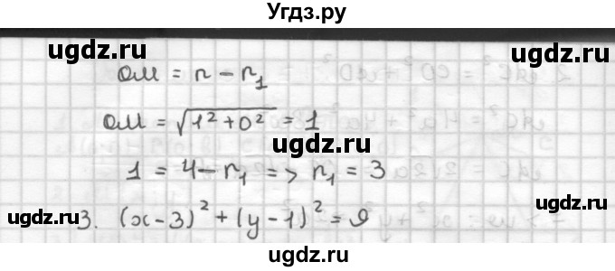 ГДЗ (Решебник) по геометрии 9 класс (дидактические материалы) Б.Г. Зив / Самостоятельные работы / Вариант 8. Самостоятельная работа / 5(продолжение 3)