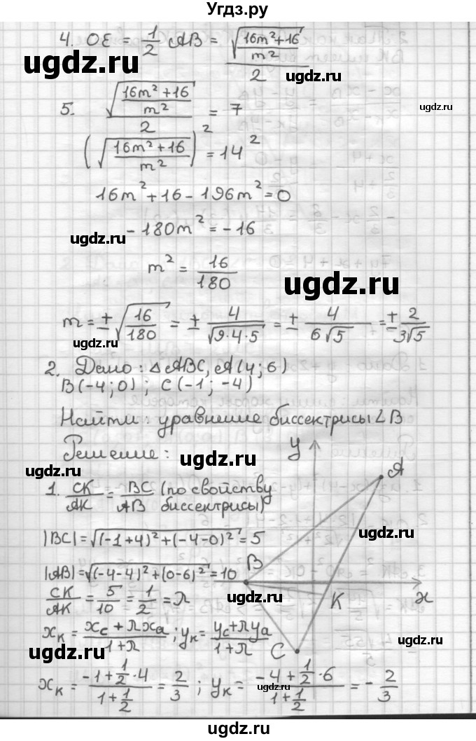 ГДЗ (Решебник) по геометрии 9 класс (дидактические материалы) Б.Г. Зив / Самостоятельные работы / Вариант 8. Самостоятельная работа / 6(продолжение 2)