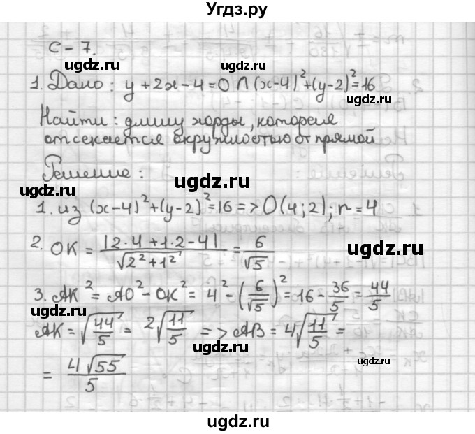 ГДЗ (Решебник) по геометрии 9 класс (дидактические материалы) Б.Г. Зив / Самостоятельные работы / Вариант 8. Самостоятельная работа / 7