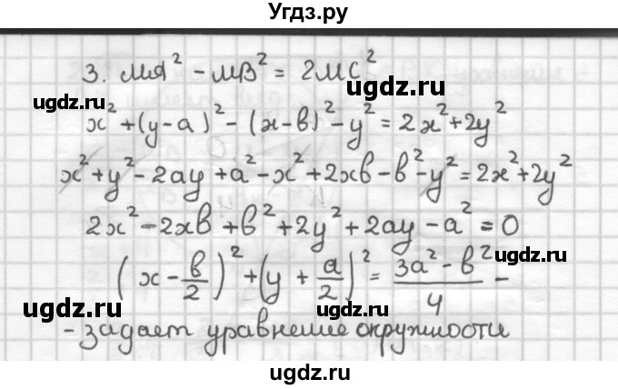 ГДЗ (Решебник) по геометрии 9 класс (дидактические материалы) Б.Г. Зив / Самостоятельные работы / Вариант 8. Самостоятельная работа / 7(продолжение 3)