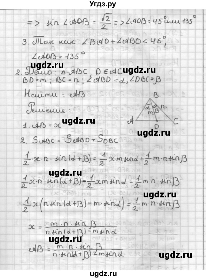 ГДЗ (Решебник) по геометрии 9 класс (дидактические материалы) Б.Г. Зив / Самостоятельные работы / Вариант 8. Самостоятельная работа / 8(продолжение 2)