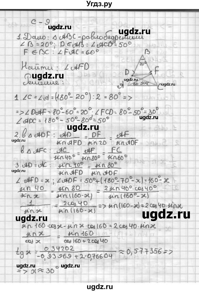 ГДЗ (Решебник) по геометрии 9 класс (дидактические материалы) Б.Г. Зив / Самостоятельные работы / Вариант 8. Самостоятельная работа / 9