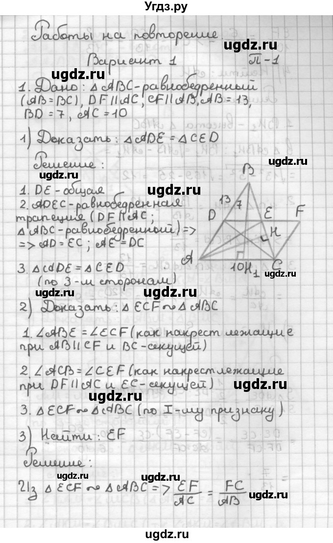 ГДЗ (Решебник) по геометрии 9 класс (дидактические материалы) Б.Г. Зив / Работы на повторение / П-1. Варианты / 1