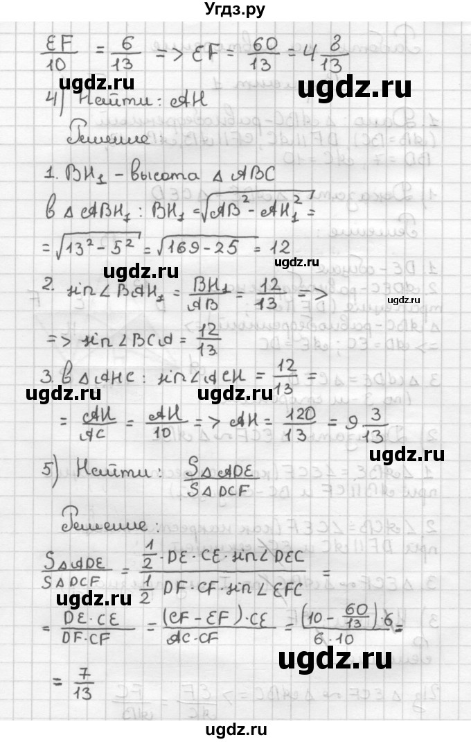 ГДЗ (Решебник) по геометрии 9 класс (дидактические материалы) Б.Г. Зив / Работы на повторение / П-1. Варианты / 1(продолжение 2)