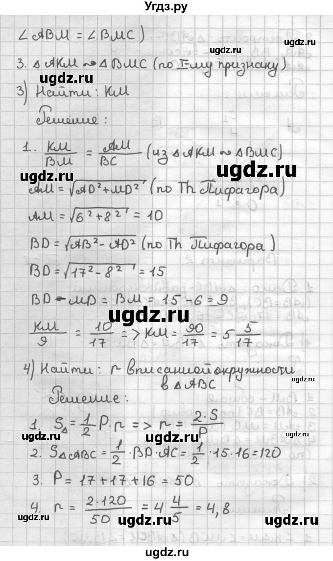 ГДЗ (Решебник) по геометрии 9 класс (дидактические материалы) Б.Г. Зив / Работы на повторение / П-1. Варианты / 2(продолжение 2)