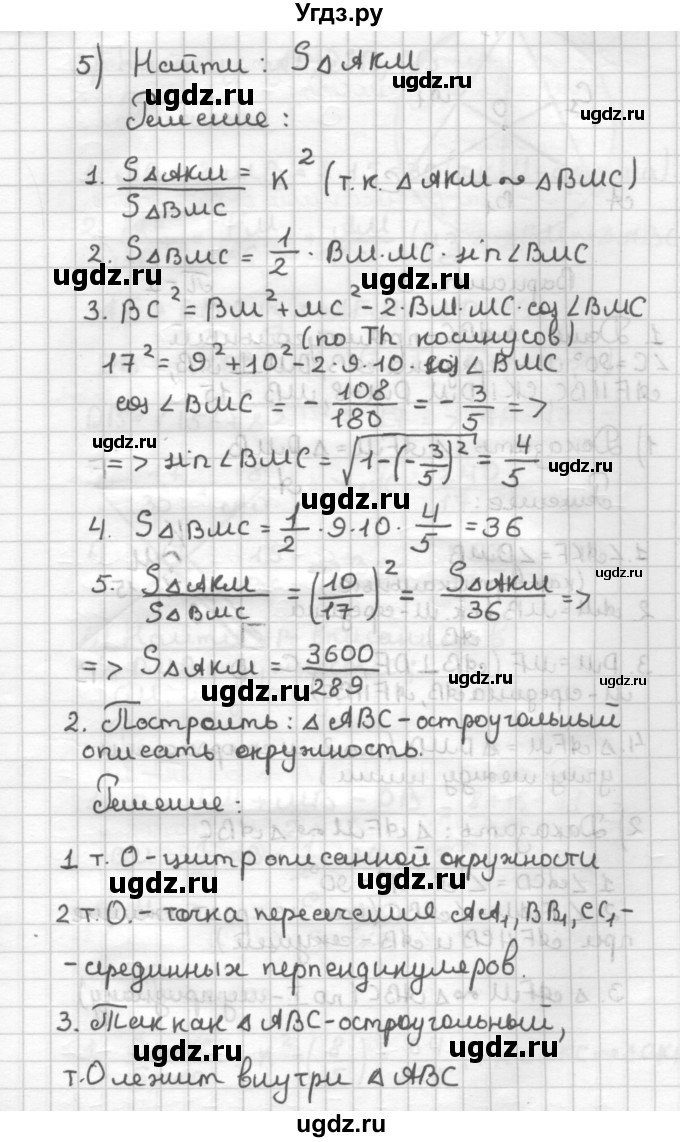 ГДЗ (Решебник) по геометрии 9 класс (дидактические материалы) Б.Г. Зив / Работы на повторение / П-1. Варианты / 2(продолжение 3)