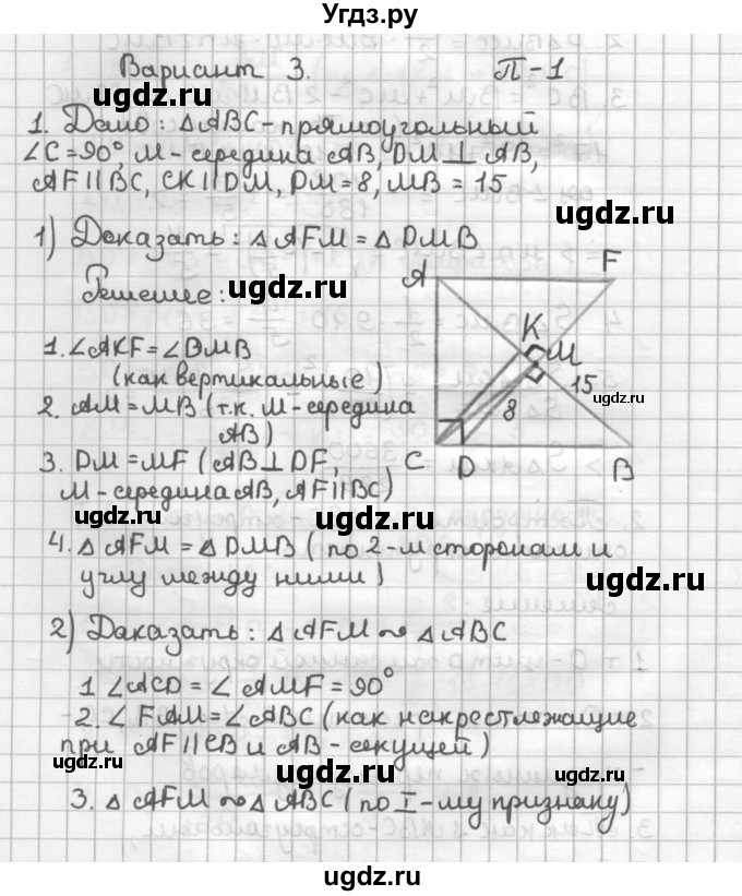 ГДЗ (Решебник) по геометрии 9 класс (дидактические материалы) Б.Г. Зив / Работы на повторение / П-1. Варианты / 3