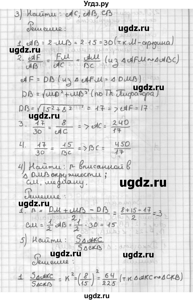 ГДЗ (Решебник) по геометрии 9 класс (дидактические материалы) Б.Г. Зив / Работы на повторение / П-1. Варианты / 3(продолжение 2)