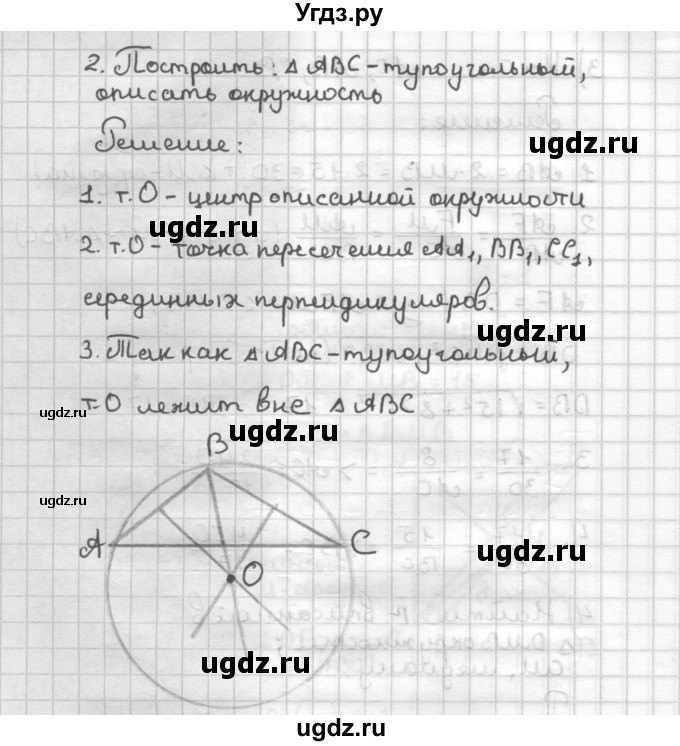 ГДЗ (Решебник) по геометрии 9 класс (дидактические материалы) Б.Г. Зив / Работы на повторение / П-1. Варианты / 3(продолжение 3)
