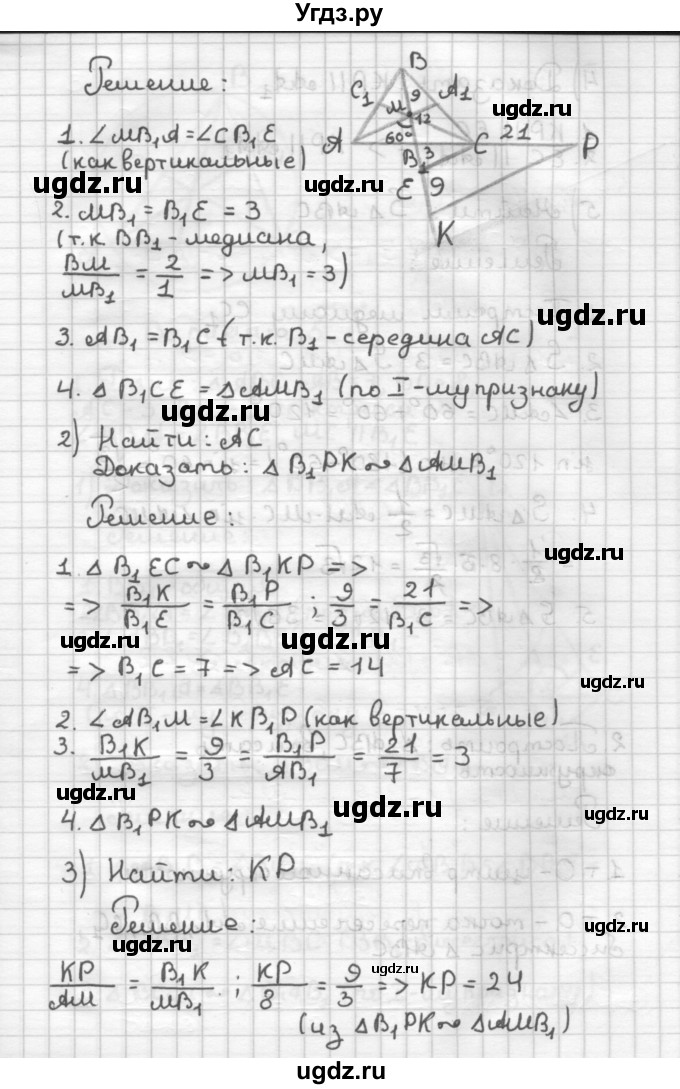 ГДЗ (Решебник) по геометрии 9 класс (дидактические материалы) Б.Г. Зив / Работы на повторение / П-1. Варианты / 4(продолжение 2)