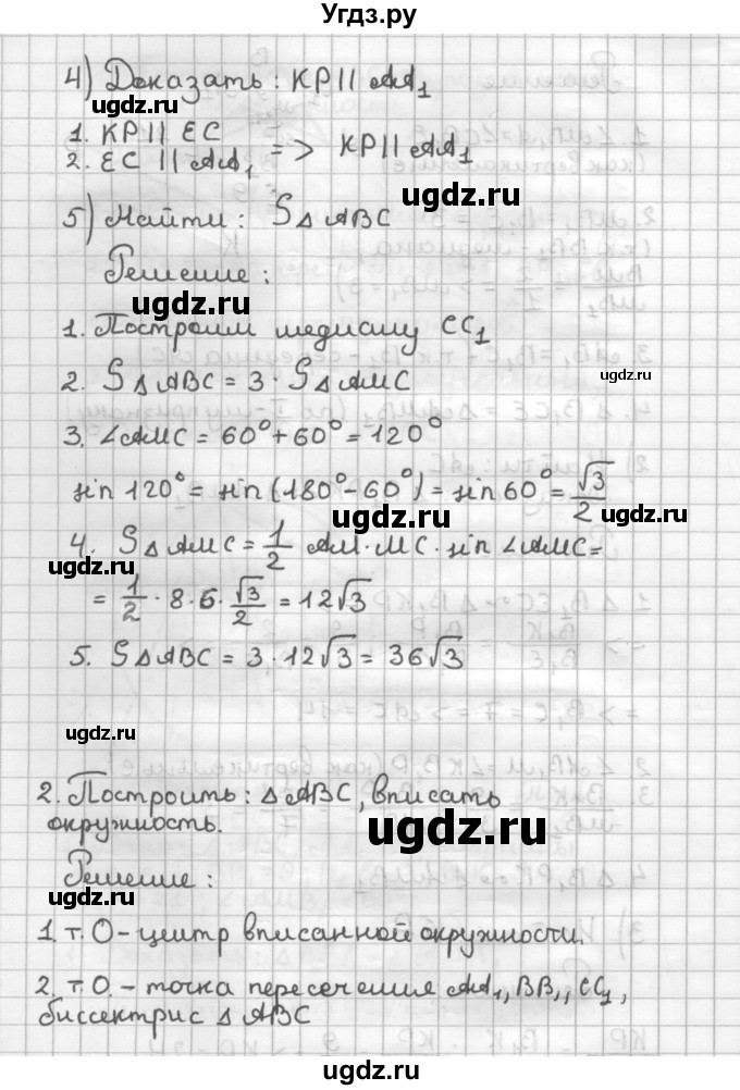 ГДЗ (Решебник) по геометрии 9 класс (дидактические материалы) Б.Г. Зив / Работы на повторение / П-1. Варианты / 4(продолжение 3)