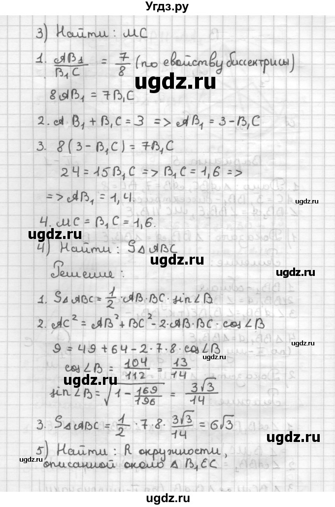 ГДЗ (Решебник) по геометрии 9 класс (дидактические материалы) Б.Г. Зив / Работы на повторение / П-1. Варианты / 5(продолжение 2)