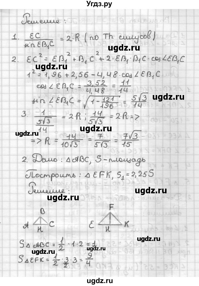 ГДЗ (Решебник) по геометрии 9 класс (дидактические материалы) Б.Г. Зив / Работы на повторение / П-1. Варианты / 5(продолжение 3)