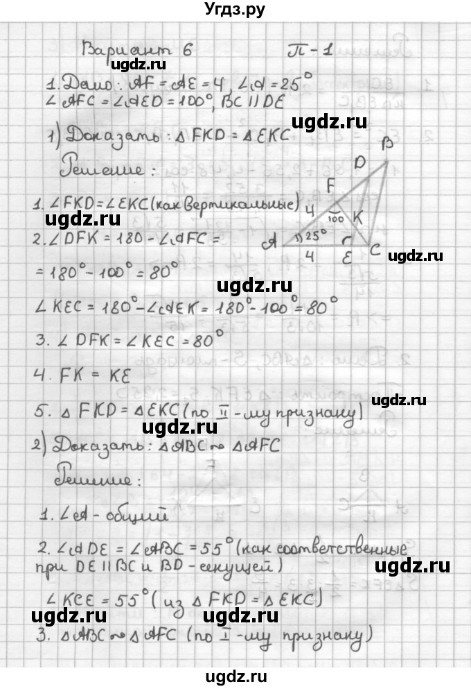 ГДЗ (Решебник) по геометрии 9 класс (дидактические материалы) Б.Г. Зив / Работы на повторение / П-1. Варианты / 6