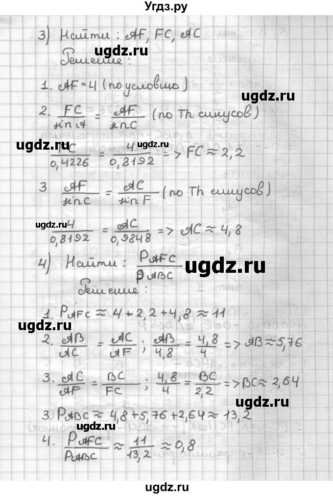 ГДЗ (Решебник) по геометрии 9 класс (дидактические материалы) Б.Г. Зив / Работы на повторение / П-1. Варианты / 6(продолжение 2)