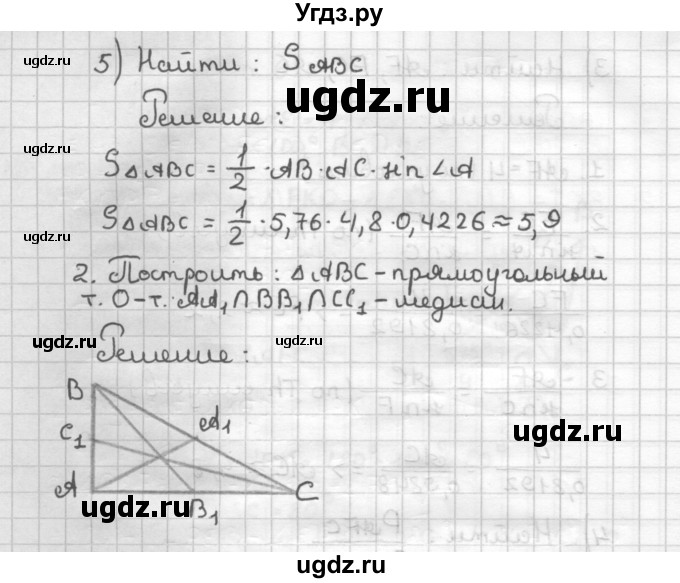 ГДЗ (Решебник) по геометрии 9 класс (дидактические материалы) Б.Г. Зив / Работы на повторение / П-1. Варианты / 6(продолжение 3)