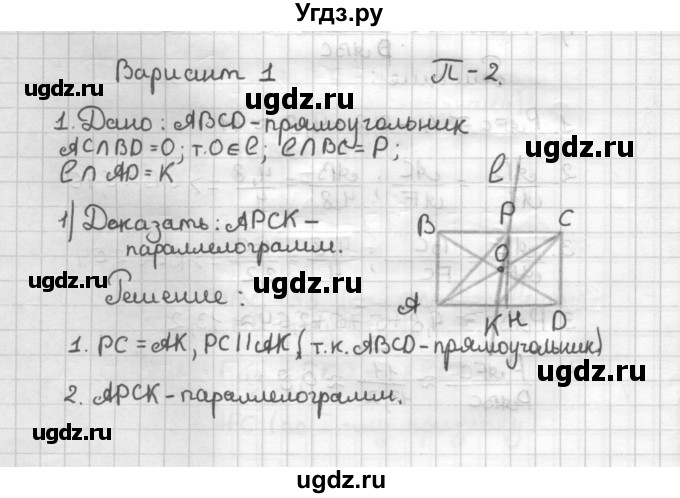 ГДЗ (Решебник) по геометрии 9 класс (дидактические материалы) Б.Г. Зив / Работы на повторение / П-2. Варианты / 1