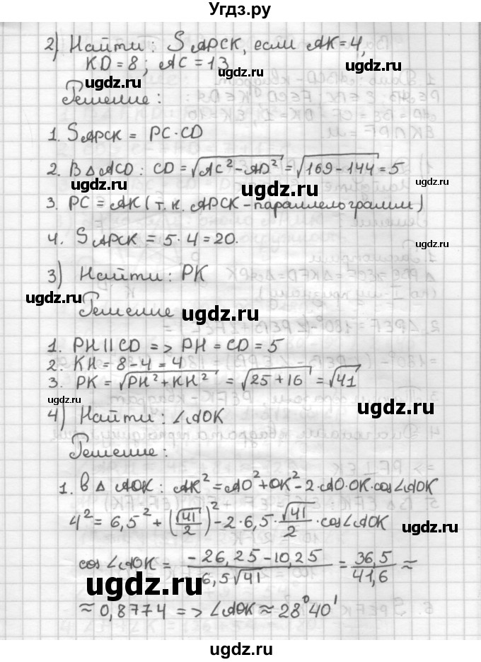ГДЗ (Решебник) по геометрии 9 класс (дидактические материалы) Б.Г. Зив / Работы на повторение / П-2. Варианты / 1(продолжение 2)