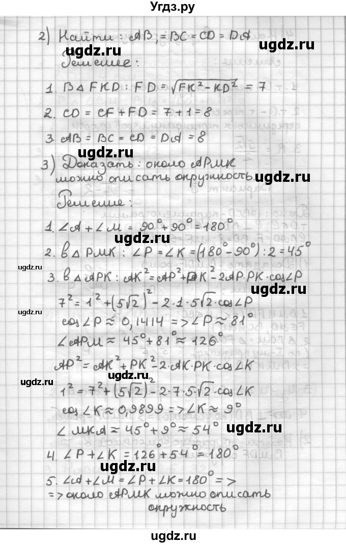 ГДЗ (Решебник) по геометрии 9 класс (дидактические материалы) Б.Г. Зив / Работы на повторение / П-2. Варианты / 2(продолжение 2)