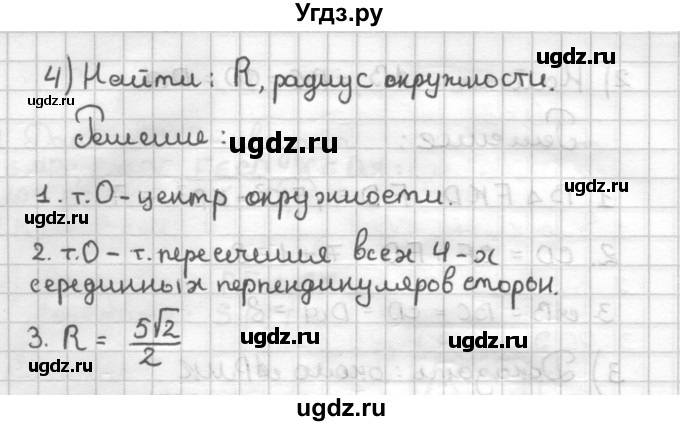 ГДЗ (Решебник) по геометрии 9 класс (дидактические материалы) Б.Г. Зив / Работы на повторение / П-2. Варианты / 2(продолжение 3)