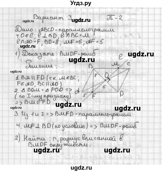 ГДЗ (Решебник) по геометрии 9 класс (дидактические материалы) Б.Г. Зив / Работы на повторение / П-2. Варианты / 3