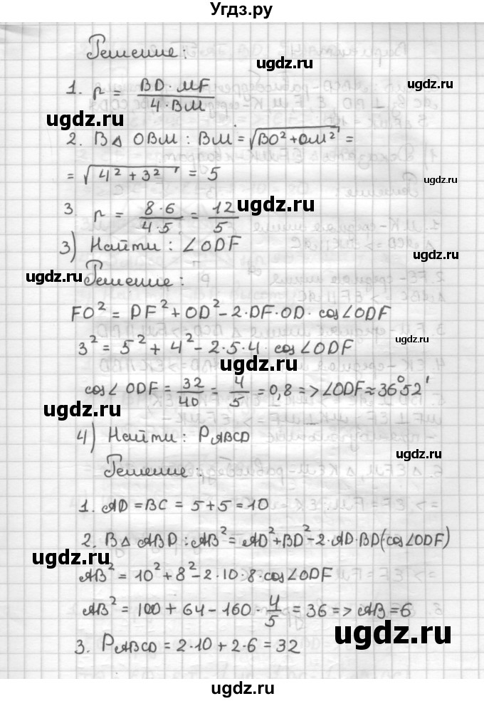 ГДЗ (Решебник) по геометрии 9 класс (дидактические материалы) Б.Г. Зив / Работы на повторение / П-2. Варианты / 3(продолжение 2)