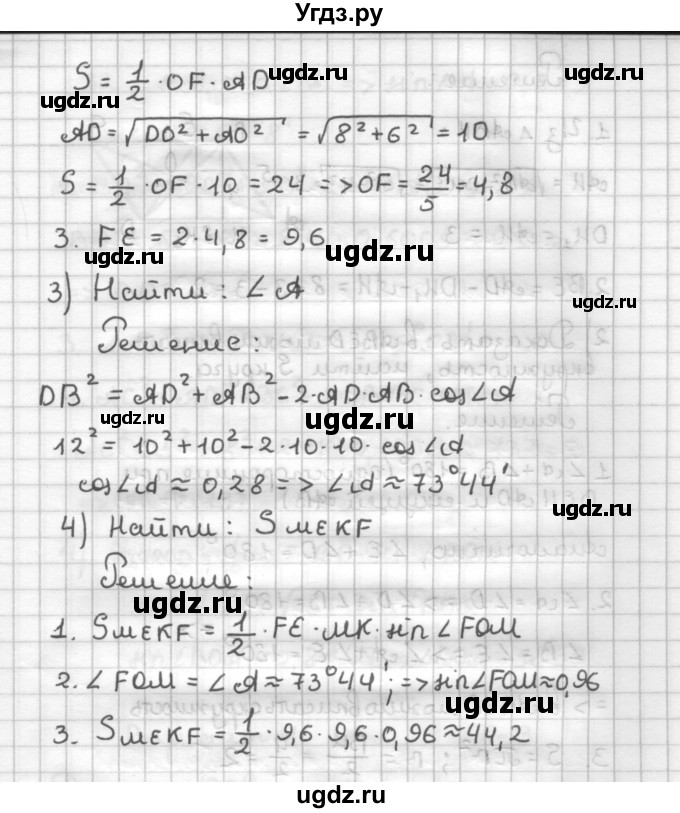ГДЗ (Решебник) по геометрии 9 класс (дидактические материалы) Б.Г. Зив / Работы на повторение / П-2. Варианты / 5(продолжение 2)