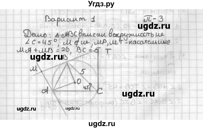 ГДЗ (Решебник) по геометрии 9 класс (дидактические материалы) Б.Г. Зив / Работы на повторение / П-3. Варианты / 1