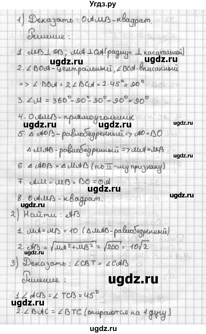 ГДЗ (Решебник) по геометрии 9 класс (дидактические материалы) Б.Г. Зив / Работы на повторение / П-3. Варианты / 1(продолжение 2)